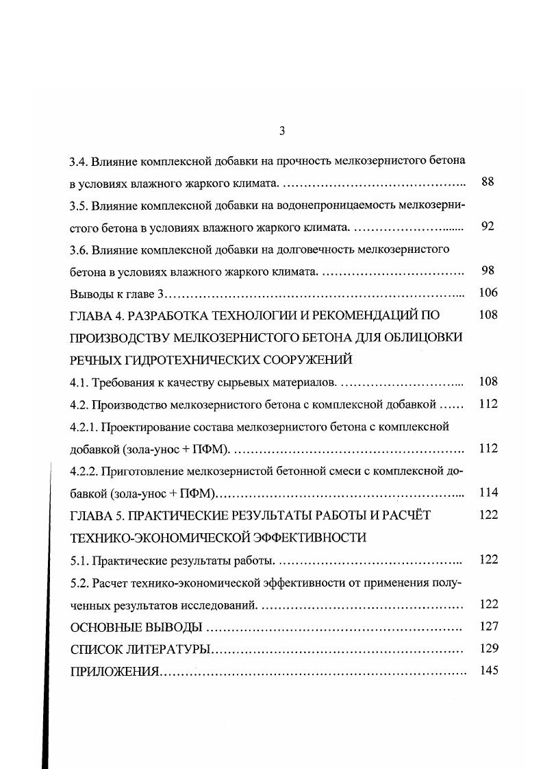 1.1. Виды мелкозернистых бетонов и области их применения. 