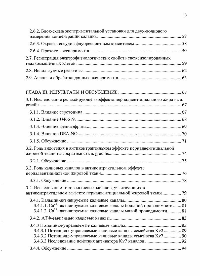 1.1.1 Эндотелий кровеносных сосудов.