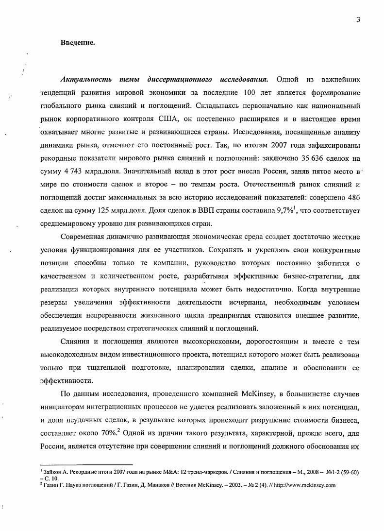 1.1 Анализ мирового рынка слияний и поглощений