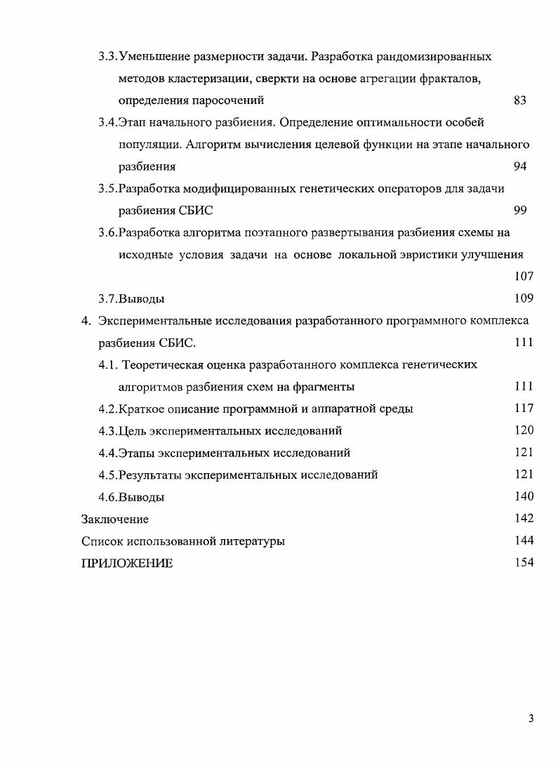 1.1 .Состояние и тенденции развития полупроводниковой отрасли 
