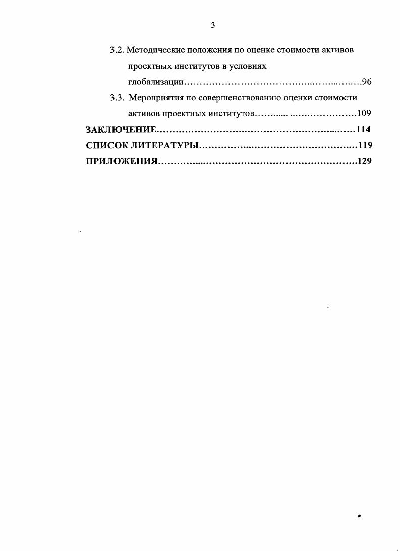 ФИНАНСОВ ПРЕДПРИЯТИЙ В РОССИЙСКОЙ ФЕДЕРАЦИИ