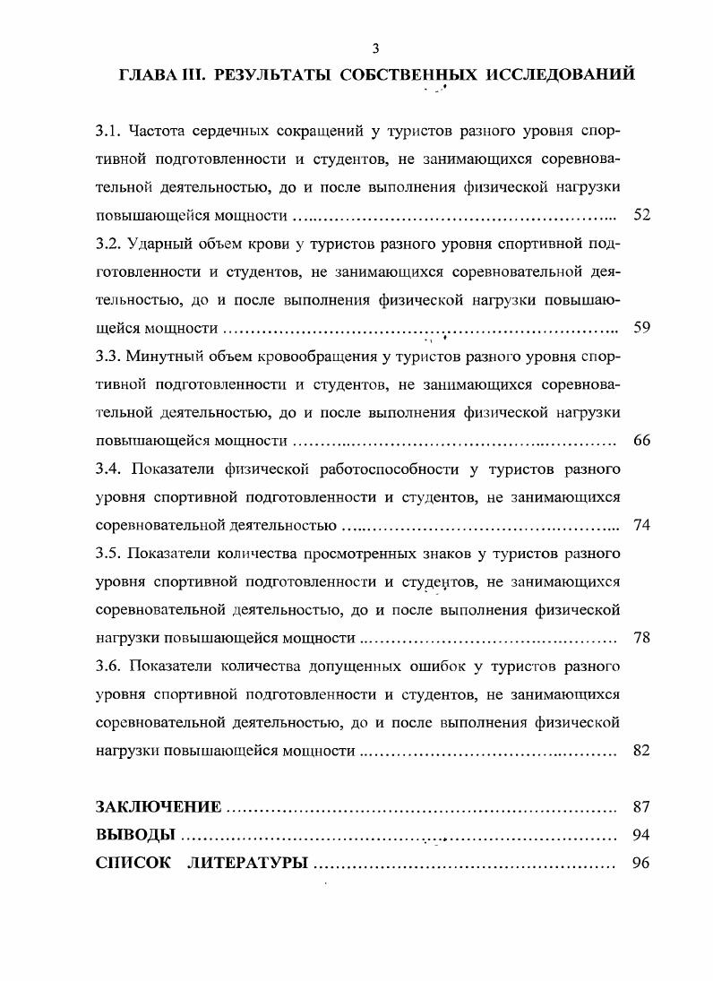 1.1.1. Частота сердечных сокращений в условиях выполнения физи