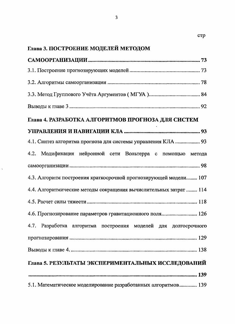 1.2. Погрешности автономных навигационных систем