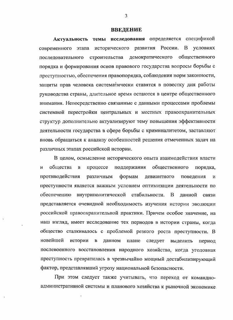 В частности, открытие архивов позволило российским и зарубежным историкам обратиться к изучению региональных аспектов истории ГУЛАГа. В е годы были опубликованы исследования по истории репрессий на Урале, в Кузбассе, на территории Коми края, на Дальнем Востоке и Колыме и в ряде других регионов. Пристальное внимание историки уделяют изучению отдельных лагерных комплексов и лагерных строек. Смыкалин А. С. Колонии и тюрьмы в Советской России. Екатеринбург, . С  Кириллов В. М. История репрессии в Нижнетагильском регионе Урала  годы Т. Репрессии  гг. Отв. Т.И. Славко. Нижний Тагил,  Он же. История репрессий в Нижнетагильском регионе Урала  годы Т. Тагиллаг е  нач. Отв. Т.И. Славко. Нижний Тагил,  История репрессий на Урале идеология, политика, практика с годы Сб. История репрессий на Урале,  ноября  Отв. В.М. Кириллов. Нижний Тагил,   . i        i   i,    i vi. V. i, . Гвоздкова Л. И. Принудительный труд Исправительнотрудовые лагеря в Кузбассе с гг. Кемерово,  Она же. Сталинские лагеря на территории Кузбасса е годы. Кемерово,  Она же. История репрессий и сталинских лагерей в Кузбассе. Кемерово, . Полещнков В. М. За семью печатями. Из архива КГБ. Сыктывкар,  Морозов . . ГУЛАГ в Коми крае. Сыктывкар,  Максимова . Лагеря и индустриальное освоение Севера на примере республики Коми  Вестник Сыктывкарского университета. Серия 8. Вып. С.   Покаяние Мартиролог. История массовых политических репрессий на территории Коми края в  е годы XX века. Т. 1. Составитель Г. В. Невский. Сыктывкар,  и др. Политические репрессии на Дальнем Востоке СССР в е годы Материалы первой Дальневосточной научнопрактической конференции. Сб. Отв. А.Г1. Деревянко. Владивосток,  Бадаев И. Д. Колымская гряда Архипелага ГУЛАГ заключенные  Исторические аспекты СевероВостока России экономика, образование, колымский ГУЛАГ. Магадан, . С.  .  3 так называемая мертвая дорога и многим другим лагерным объектам. Центральное значение для выяснения сущности сталинской пенитенциарной политики получила тема использования заключенных как дешевой рабочей силы. В рамках исследований, посвященных правоохранительной системе СССР следует особо выделить работы по истории органовгосударственной безопасности. В новейшей историографии эта проблематика оказалась пожалуй наиболее востребованной. При этом отечественные авторы наконецто смогли предложить альтернативу политическим спекуляциям. Наряду с огромным пластом откровенно публицистических работ, а также интенсивно продолжающейся публикацией региональных исследований,4 в современной России интерес к данной проблематике серьезных исследователей вполне материализовался как в ходе авторитетных научных конференций,3 так и в литературе монографического и учебного плана. Маркова Е, Волков В. А., Водный Л. Н., Ясный В. К. Ученые  узники Печорских лагерей ГУЛАГа  Новая и новейшая история. С.  Бадаев И. Д. Дальстрой и Ссввостлаг ОГПУНКВД СССР в цифрах и документах. В 2 ч. iадаи,  Берлинских В. Л. История одного лагеря Вятлаг. М.,  Козлов А. Г. Из истории колымских лагерей. Магадан,  Кукушкина А. Р. Акмолинский лагерь жен изменников Родины история и судьбы. Караганда,  и др. Бикмстов . . Спецконтингснт в угольной промышленности Кузбасса в е середине х гг. Дисс. Кемерово,  Исаков В. М. Труд осужденных в исправительнотрудовых учреждениях Советского государства  гг. М,  и др. Гордиевский . . Эндрю К. КГБ. Разведывательные операции от Ленина до Горбачева. М.,  Баррон Д. КГБ сегодня Невидимые щупальца. НьюЙорк,  и др. Алексеев Е. Н. Служба безопасности Республики Саха Якугия. Исторический очерк. М.,  Служим Отечеству Органы государственной безопасности Республики Коми Документы, материалы, воспоминания. Сыктывкар,  и др. КГБ вчера, сегодня, завтра. Международные конференции и круглые столы. КГБ открывает тайны. СПб. Алидин В. И. Государственная безопасность и время . М.,  Коровин В. В. История отечественных органов безопасности. М.,  и др. 