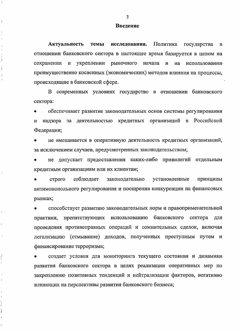 1.2. Организация внутреннею контроля в многопрофильном коммерческом банке РФ