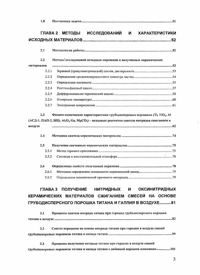 1.2.1 Азотирование металлического титана или его гидрида