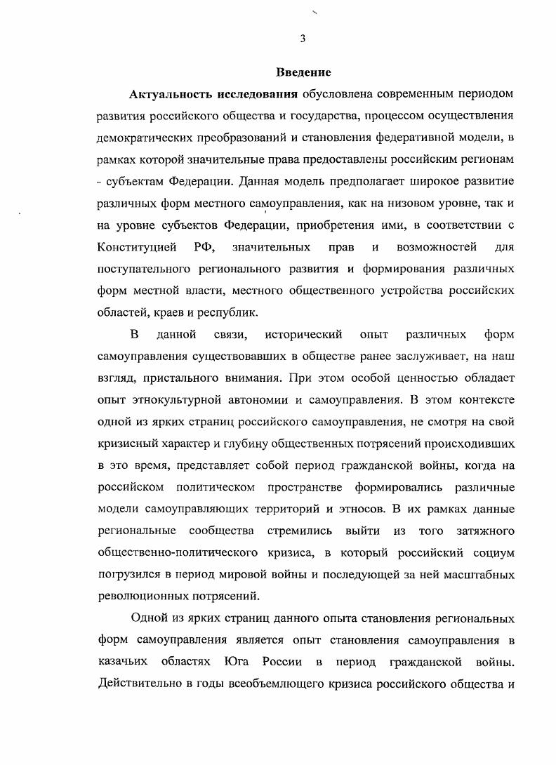 И. Деникина   гг. Дисс. М.,  Зимина В. Д. Белое движение и российская государственность в период Гражданской войны. Дисс. Лукманов . X. Деятельность общероссийских партий в армии фепральоктябрь . Дисс. М.,  Сухснко А. Д. Добровольческое движение на Юге России  гг. Дисс. Ростов нД  Тормозов . . Белое движение в Гражданской войне историография проблемы,  гг. Дисс. М,  Цветков В. Ж. Аграрная политика в белогвардейских правительств Деникина и Врангеля,  гг. Дисс. М., и др. Фостер Л. А. Библиография русской зарубежной литературы . В 2 т. ,   . .  ii  i i  vi i. ,  i . России и других странах выполнена пока лишь предварительная научноисследовательская работа, на которой, в большой степени, сказались как недостаток информации, гак и политические пристрастия. Одним из самых глубоких исследователей антибольшевистской государственности в годы гражданской войны на Юге России является профессор П. Кенез. В опубликованных в России двух его статьях по идеологии Белого движения, по существу, в сжатой форме изложены результаты исследований, оттубл и кованных им в двух книгах и статьях, вышедших в е годы в США. К заслугам данного автора в исследовании проблемы можно отнести то, что Кенез считает и пишет яснее своих зарубежных коллег о ряде важных моментов в идеологии и практике государственного строительства, как казачьих самостийников, гак и российских традиционалистов на Юге России.   , ,  i i i ivi . xi i i i. i, Iii, и др. Й  . . i i i vi  iii  . i,  i .  vi Л i   i ivi . .. . .  v . Л   i  i ivi , . , i  ii  i i  . .. . i . ., . . 07 . .  v . Л   i  i ivi , . , i  ii  i   . .. . i . ., . . 07 vi V Ii, i  iii   i ivi    i. V 4  же.  vi   ii ii   i    vi ii. I, . , и др. Кенез П. Идеология Белого движения. В сб. Гражданская война в России перекресток мнений. М.,  Идеология Белого движения. Россия в XX веке Историки мира спорят. М., и др.  Р ivi  i  i,  ,  ivi  i  i,  ,   i   i i. ii vi i V 7  I   i v И vi i. V. Подводя итог анализу зарубежной историографии, следует отметить, что основную массу западных исследований казачьих автономных образований рассматривавших их в рамках формирующейся белой государственности, можно характеризовать как трудоемкие и добротные идеологические произведения. В целом исследования новейшего периода охватили большинство проблем формирования казачьего самоуправления на Дону и Кубани в годы гражданской войны и существовавшей в  гг. В эти годы сделан важный шаг в дальнейшем научном исследовании проблемы, ее отдельных составляющих элементов, в изучении феномена казачьего самоуправления в годы гражданской войны как единого целого. Исходя из этого, в этот историографический период начинается качественно новый этап изучения проблемы. Таким образом, сам характер изучения особенностей процесса формирования казачьего самоуправления на Дону и Кубани в годы гражданской войны в  гг. Вместе с тем, за кадром приведенных выше исторических исследований осталась проблема формирования казачьего самоуправления на Дону и Кубани как целостного исторического феномена существовавшего в хронологических рамках периода гражданской войны на Юге России. В ее комплексной исторической целостности данная проблема еще не ставилась отечественными историками. 