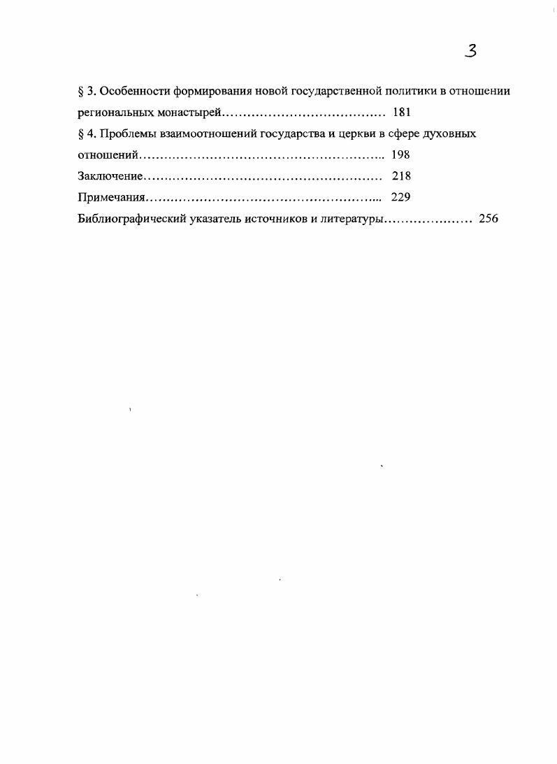 управления Русской Православной Церковью 
