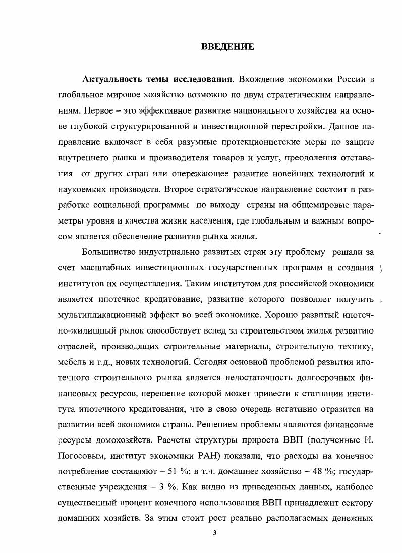 1.2. Роль государства в становлении и развитии института ипотечного кредитования. 