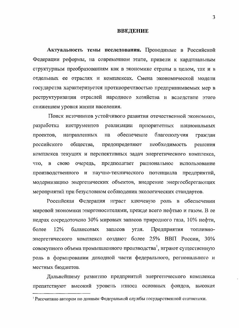 
энергоремонтных предприятий и их роли в