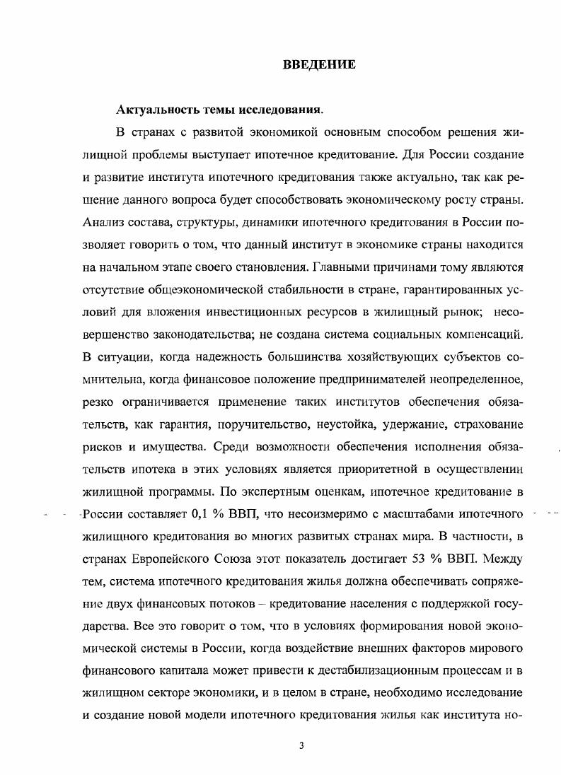 1.1. Генезис ипотечного кредитования жилья в России. 