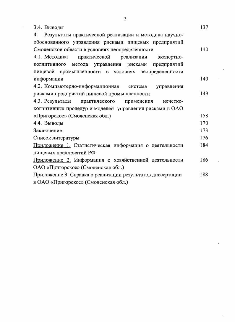 1.1. Основные виды рисков промышленного предприятия в условиях рынка