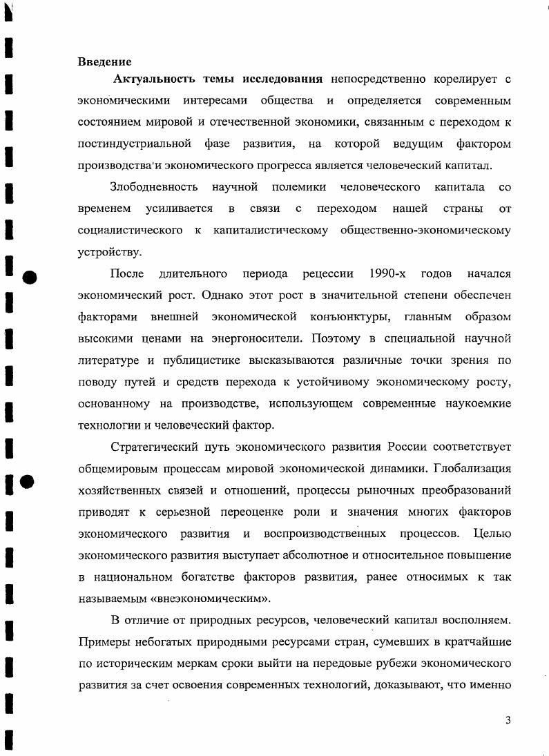 1.1.Формирование концепции человеческого капитала.