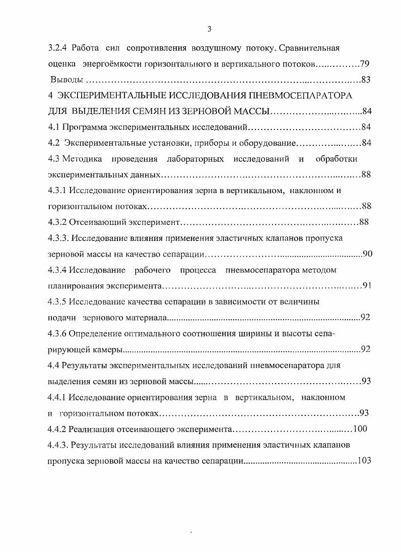 1.1 Агротехнические требования к зерну и семенам