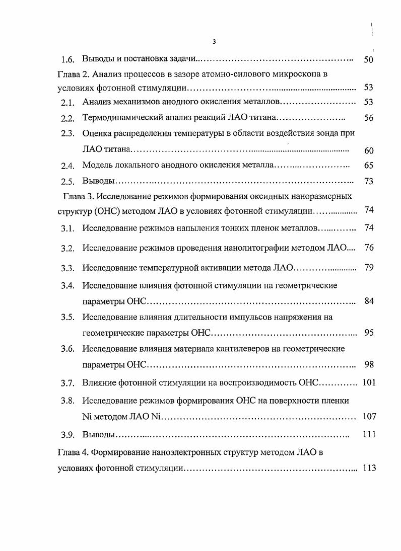 фотонной стимуляции при формировании элементов наноэлектроники 