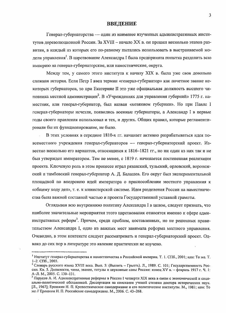 Эволюция института генералгубернаторства в конце XVIII в.