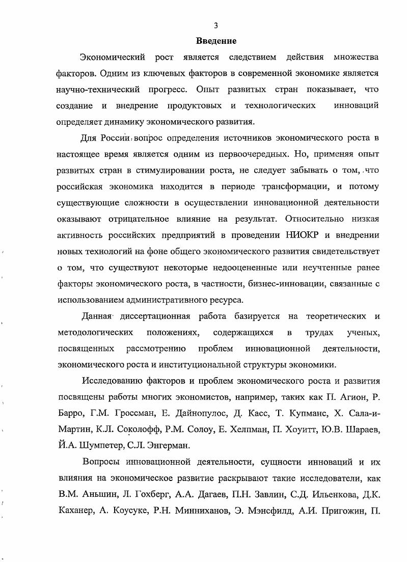 1.2. Место инноваций в теориях экономического роста.