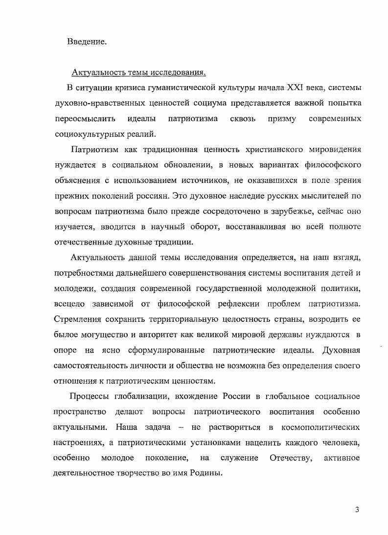  1. Патриотизм как понятие. Анализ концепций и исследовательских