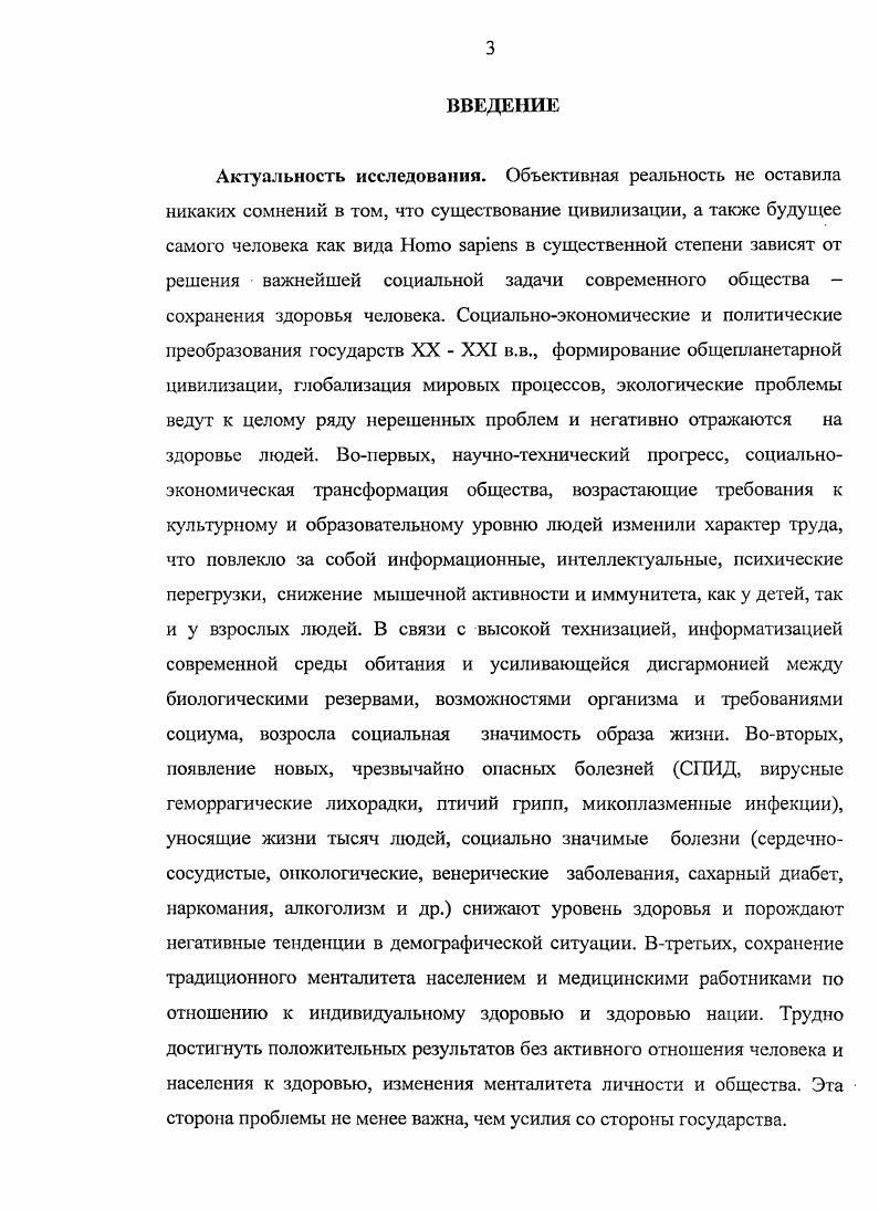 1.1. Проблема здоровья и его трактовка