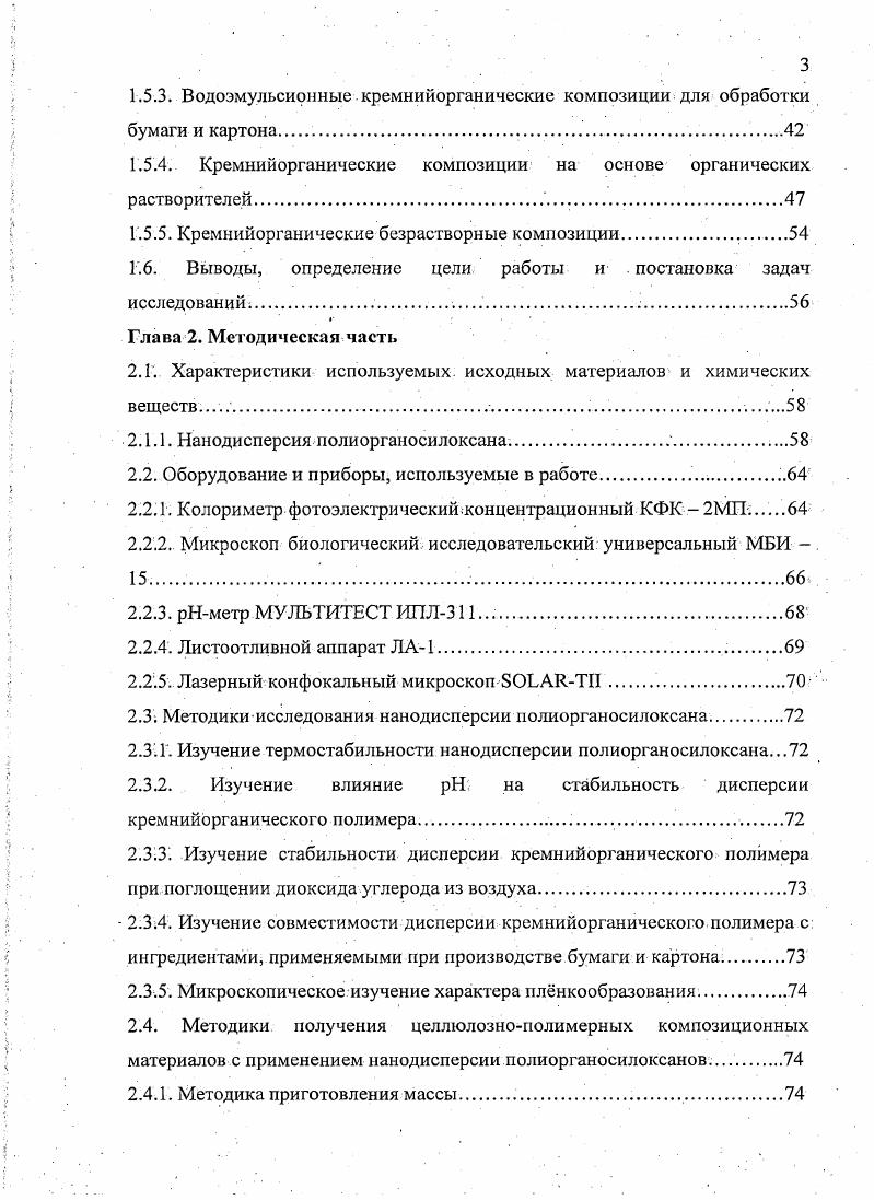 1.2.2. Кремнийорганические полимеры.