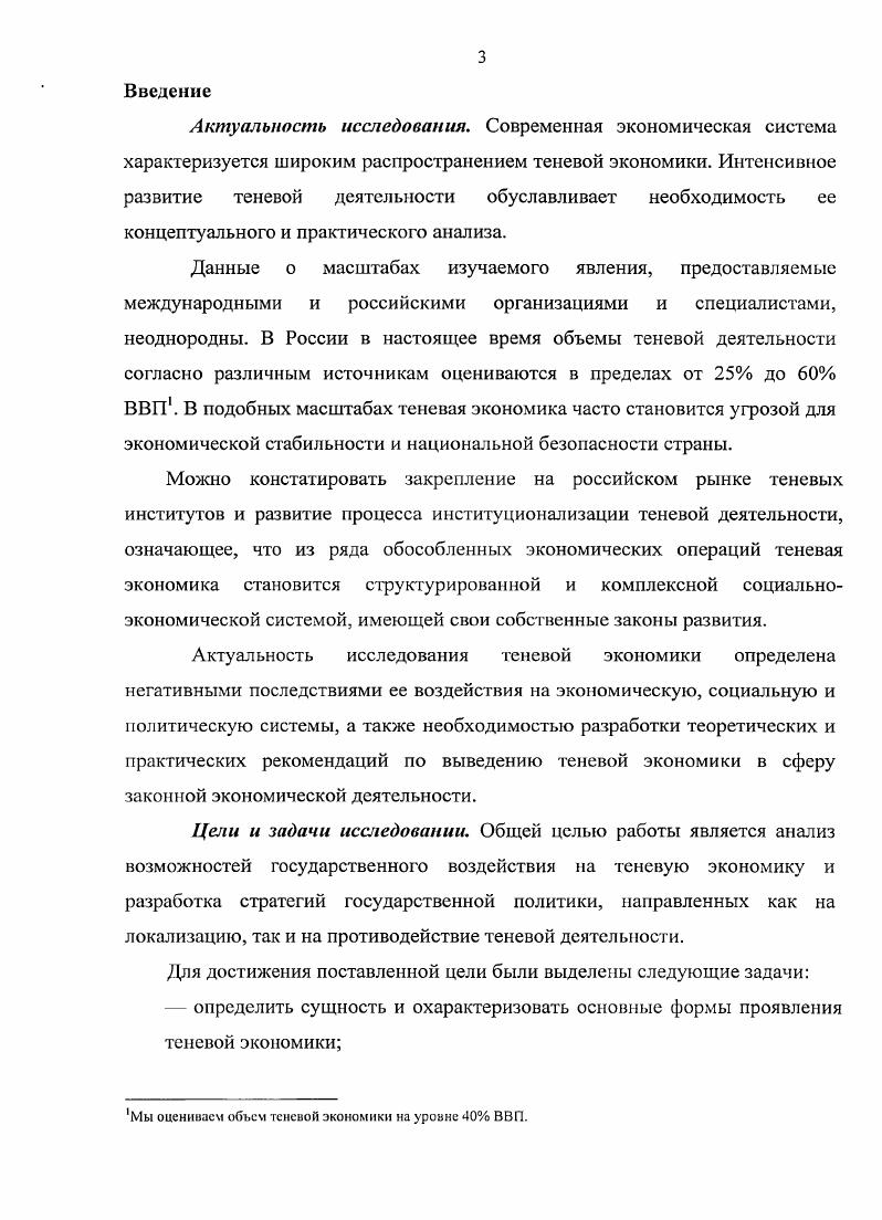 1.1 Сущность теневой экономики теоретикометодологические подходы.