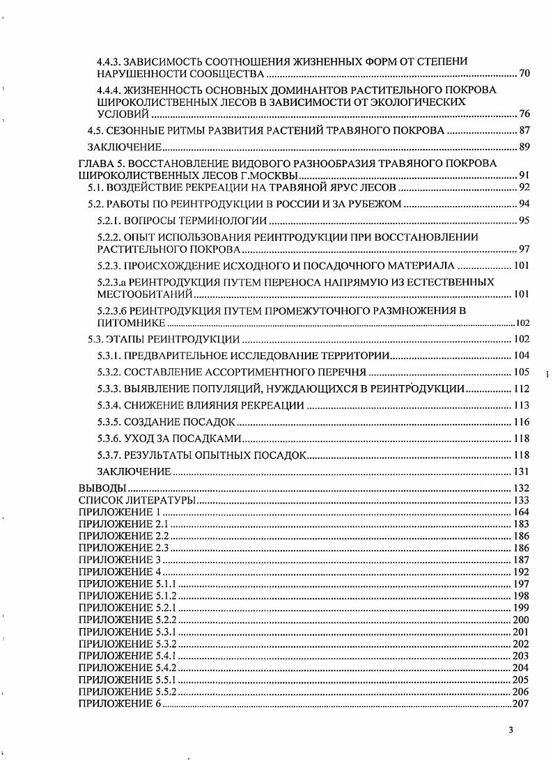 1.6. РАСТИТЕЛЬНЫЙ ПОКРОВ ГОРОДА МОСКВЫ
