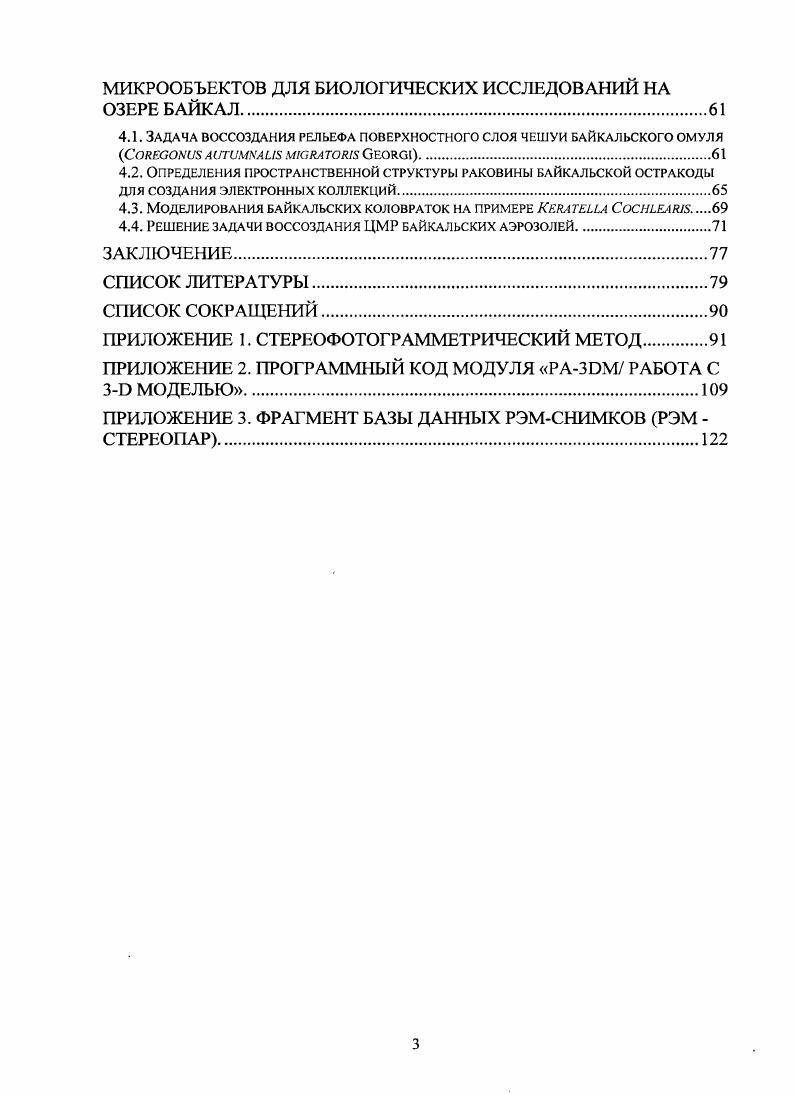 2.2.1. Подготовка образцов исследования.