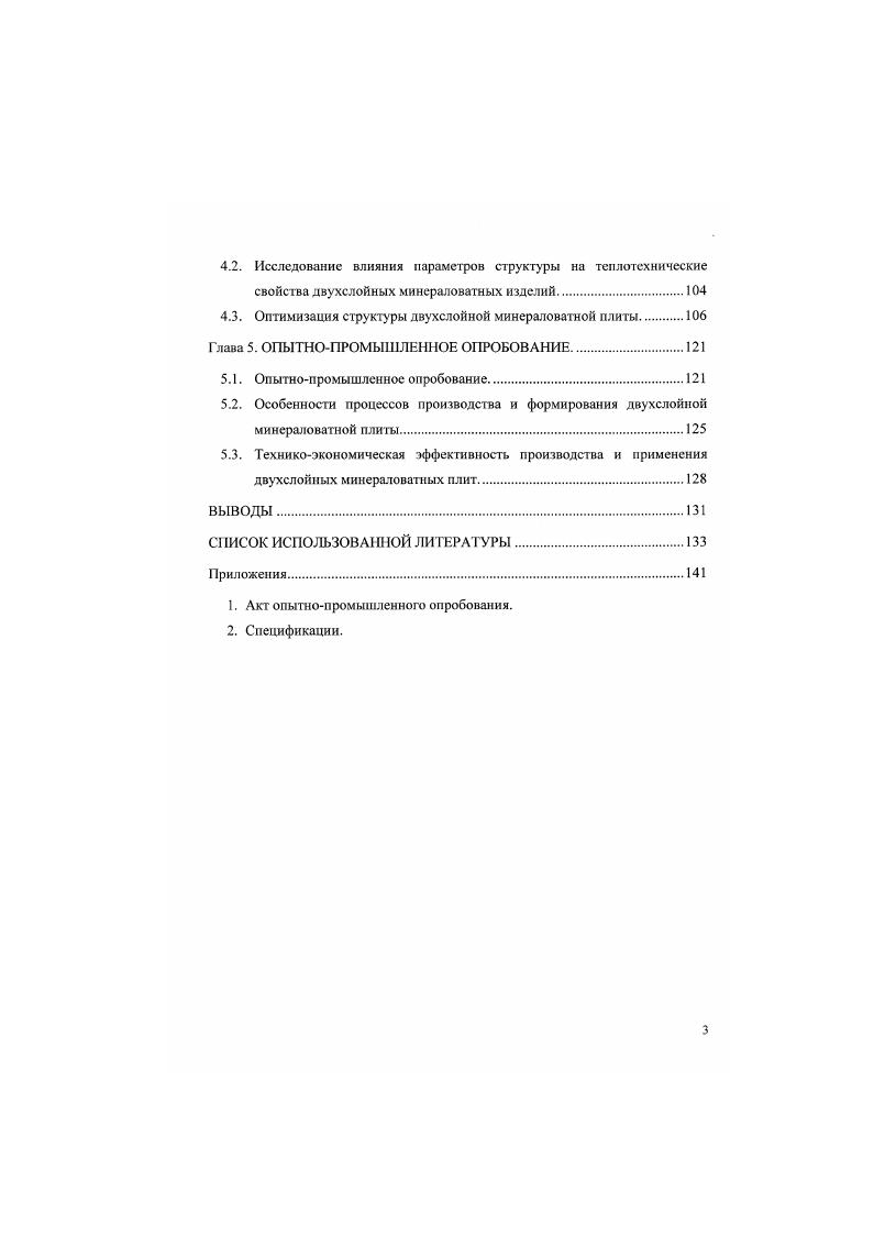 1.2. Развитие производства минеральной ваты и изделий из нее.