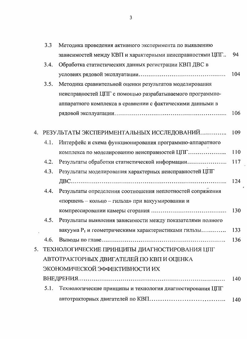 1.2. Виды износов и отказов деталей цилиндропоршнсвой группы
