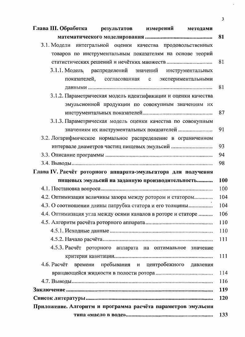 Глава I. Современные методы получения гомогенных систем 