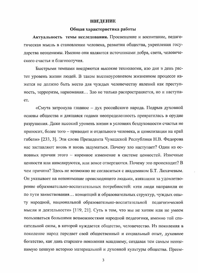 и начала XX веков в оценке Н.В. Никольского 