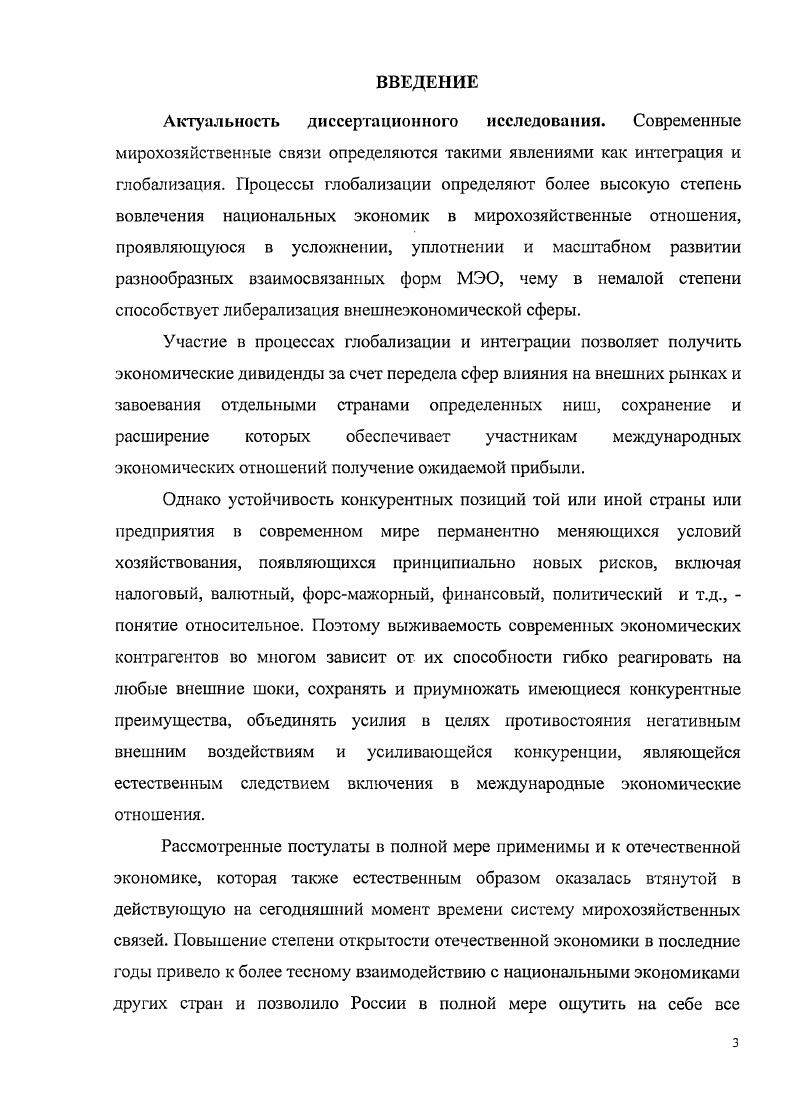   Роль России в обеспечении региональной и глобальной