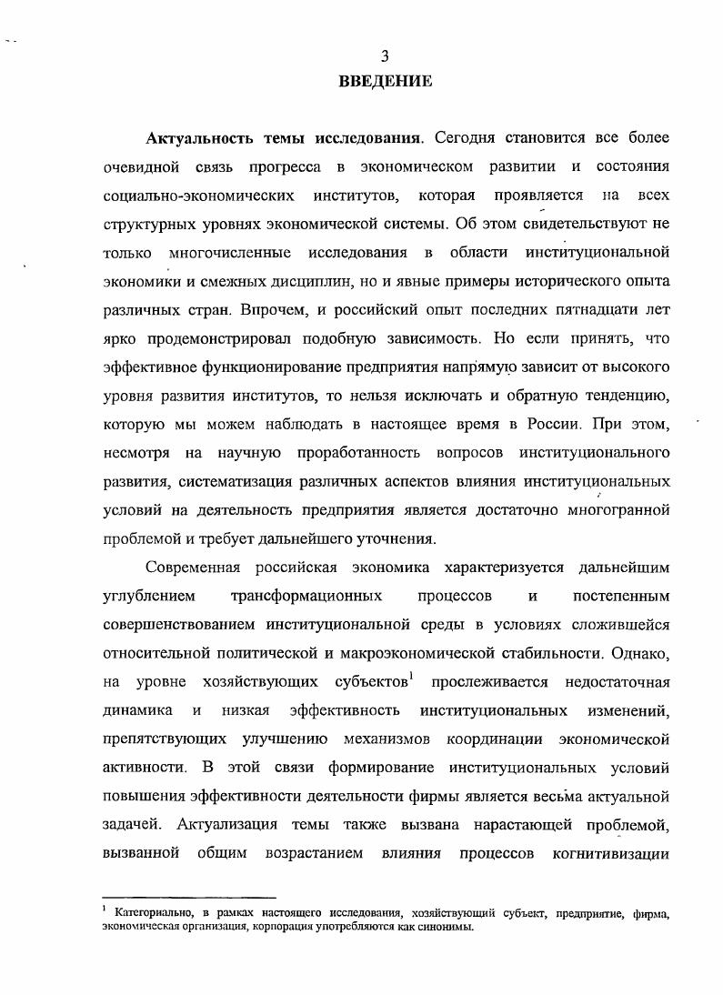 1.2. Сущность и классификация институциональных условий деятельности фирмы