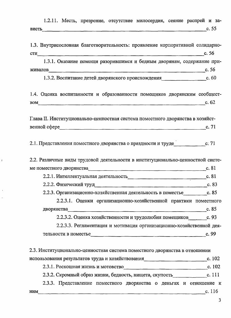 1.2.1.1. Благородство и сопутствующие качества дворянина с. 