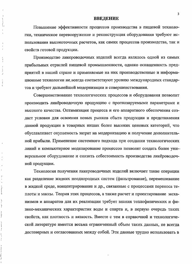 1.1. Анализ современного состояния теории вязкости жидких сред 