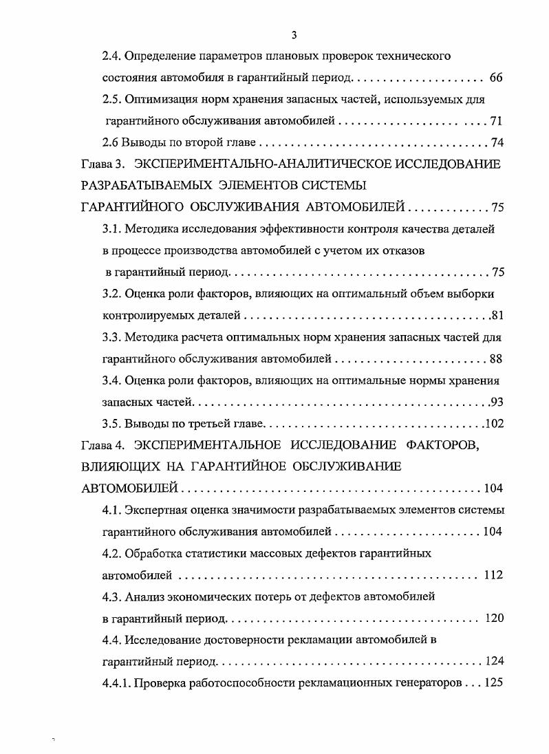 1.1.4. Государственное регулирование вопросов гарантийного обслуживания автомобилей.