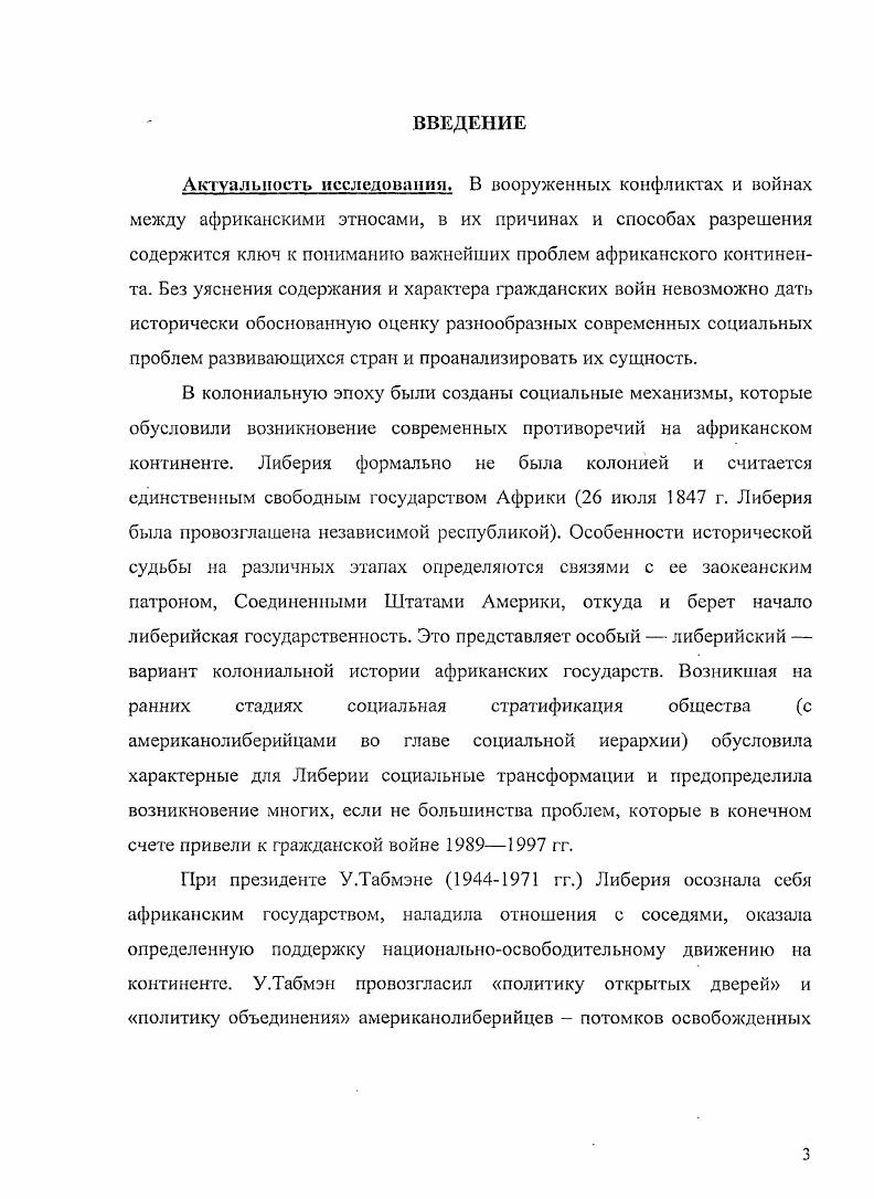 1.1. Исторические особенности образования республики Либерия