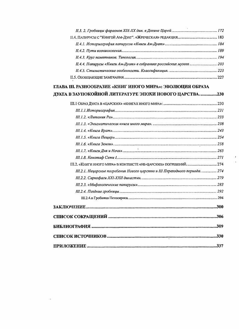 1.1. Образ Дулта в дописьменной культуре