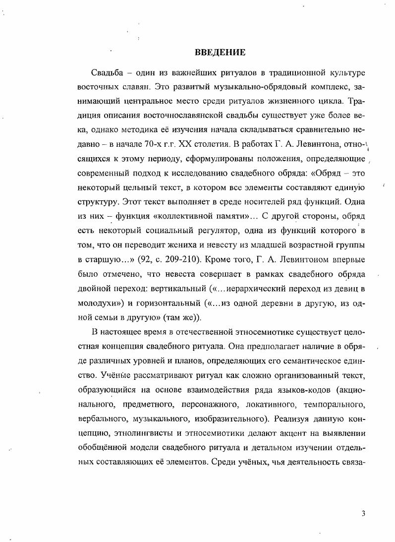 1. Структура ритуала как результат взаимодействия его семантических планов 