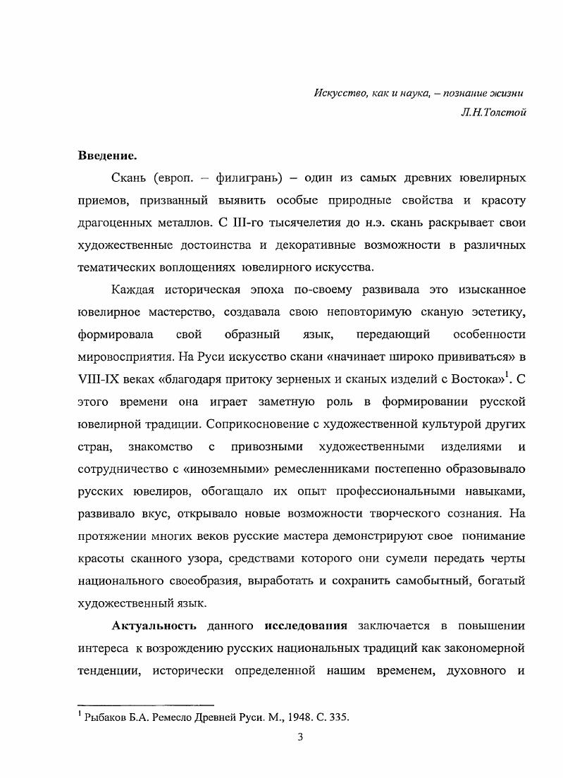 1.1. Истоки формирования ажурной скани в ювелирном искусстве Москвы