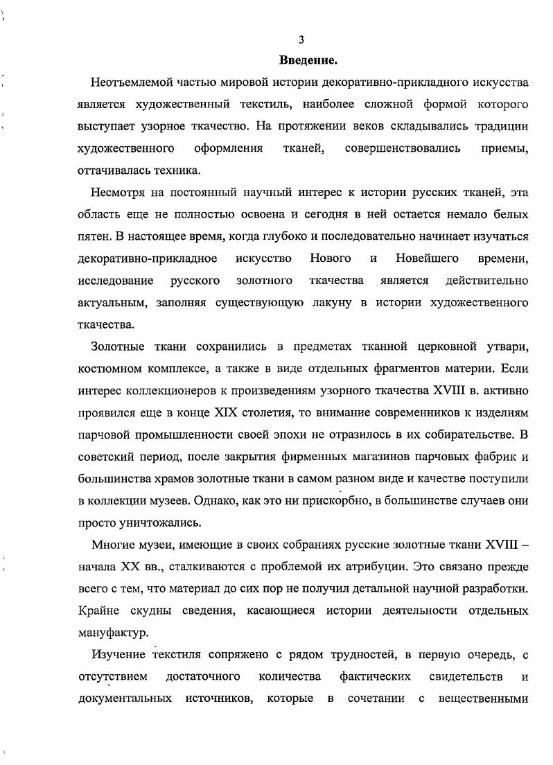 древнерусском и русском текстиле XVIII в.. 