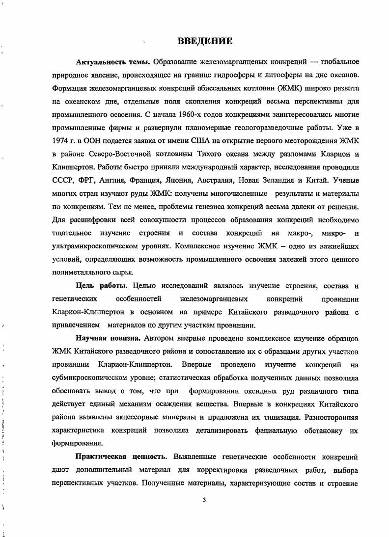 I. ОСОБЕННОСТИ РАЗМЕЩЕНИЯ И ЛОКАЛИЗАЦИИ РУДНЫХ ЗАЛЕЖЕЙ