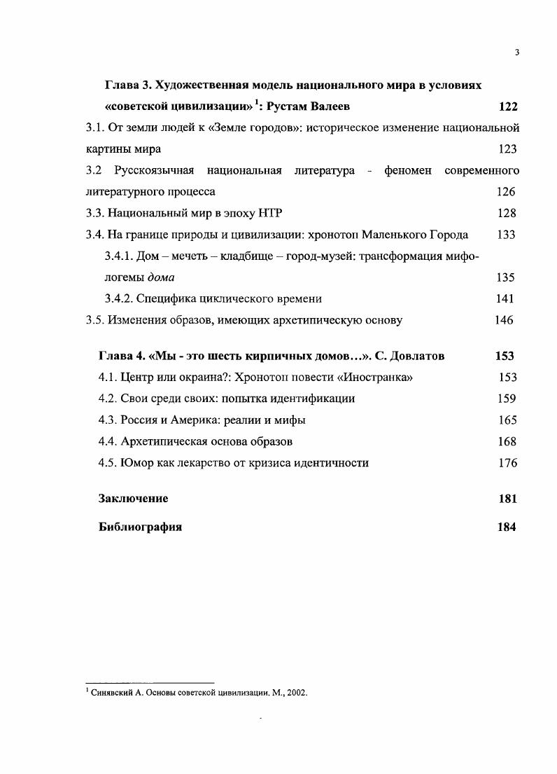 1.1. Художественная модель замкнутого национального мира теоретические основы 