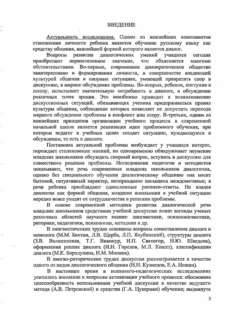  2. Понятие дискуссии лингвориторический и психологопедагогический аспекты 
