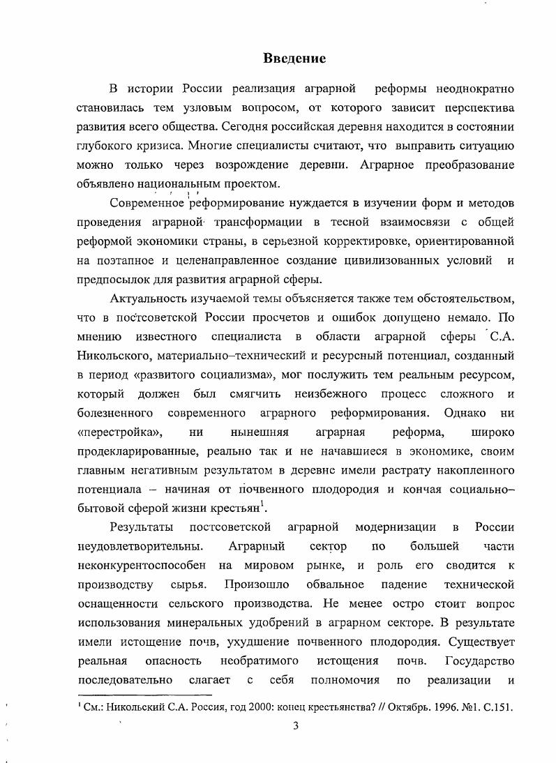 2.3. Деятельность государственных органов по внедрению достижений науки и передового опыта в аграрном секторе страны