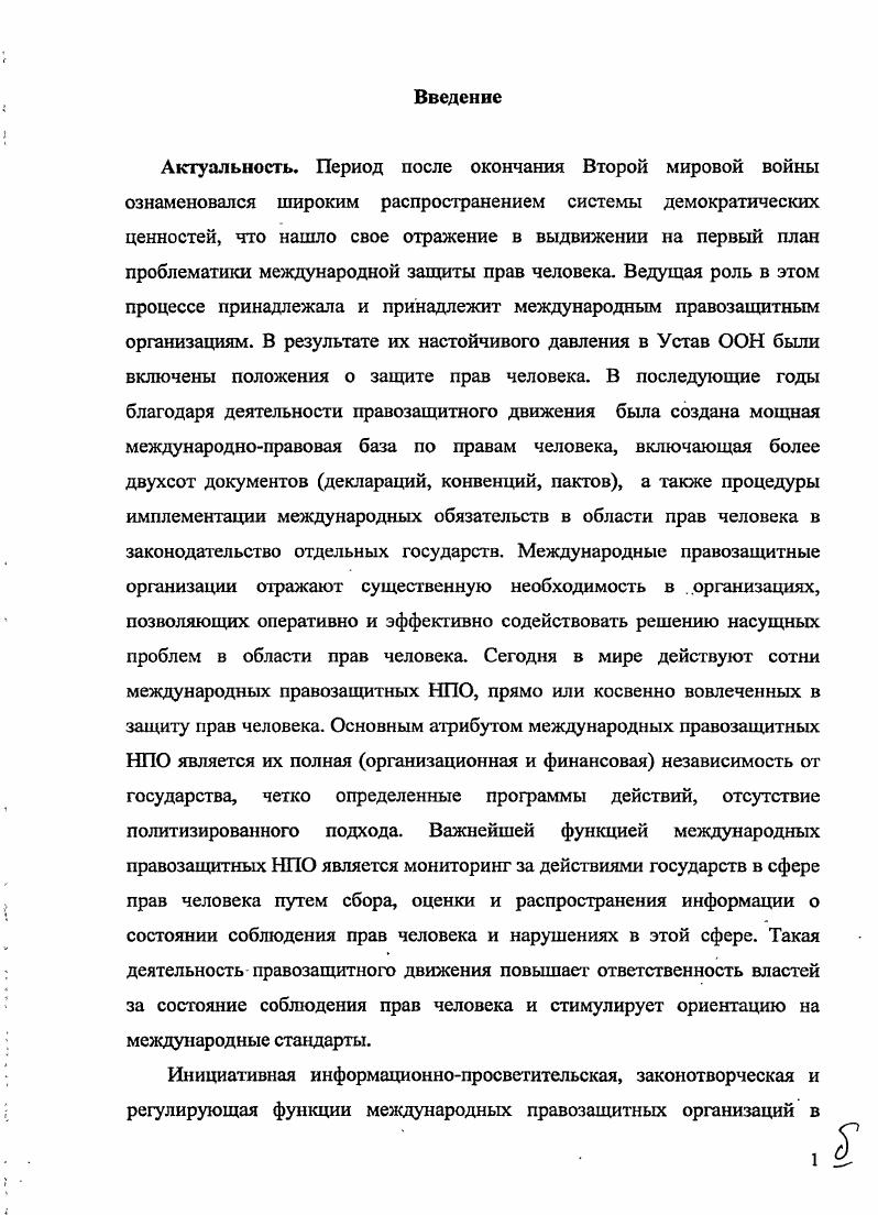3 Взаимодействие правозащитных организаций с системой ООН  2.
