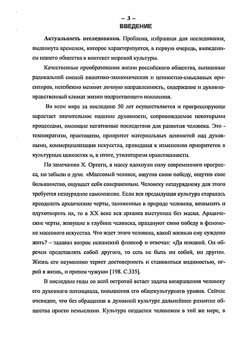 1.2 Психологические механизмы влияния музыки на личностную структуру школьника. 
