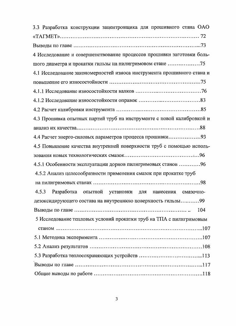 1.1 Модернизация сталеплавильного комплекса в условиях ОАО ТАГМЕТ