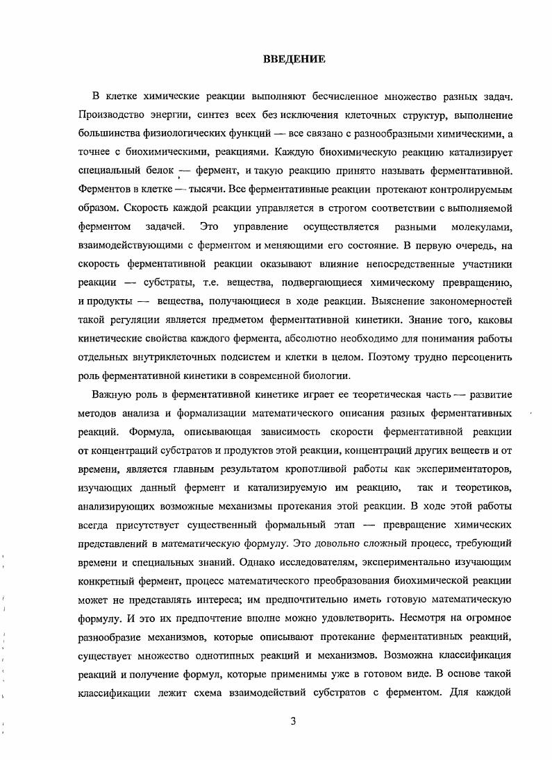  2. Что такое реакции  химические, биохимические Закон действующих масс.