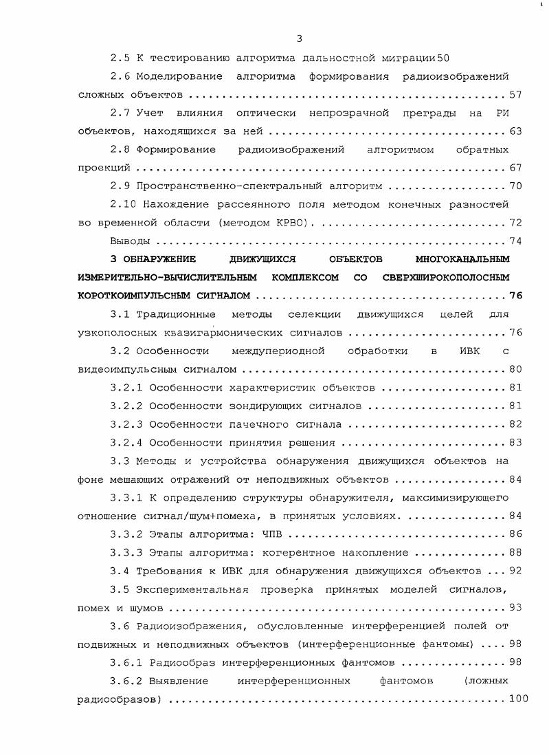 1.4 Широкополосный шумовой радар дециметрового диапазона волн